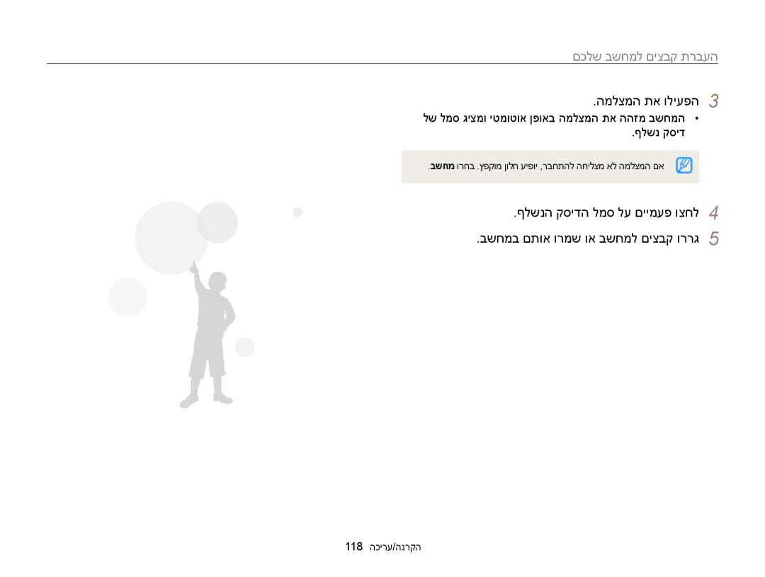 Samsung EC-WB850FBPBIL, EC-WB850FBPBAE manual לש למס גיצמו יטמוטוא ןפואב המלצמה תא ההזמ בשחמה ףלשנ קסיד, 118 הקרנה/עריכה 