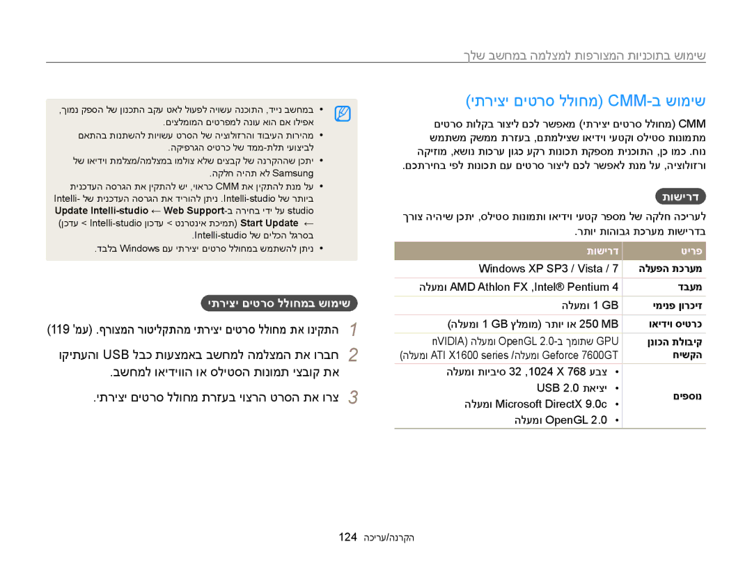 Samsung EC-WB850FBPBIL, EC-WB850FBPBAE manual יתריצי םיטרס ללוחמ Cmm-ב שומיש, יתריצי םיטרס ללוחמב שומיש, ואידיו סיטרכ 