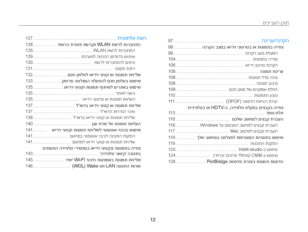 Samsung EC-WB850FBPBIL, EC-WB850FBPBAE manual 12 ﻿ 