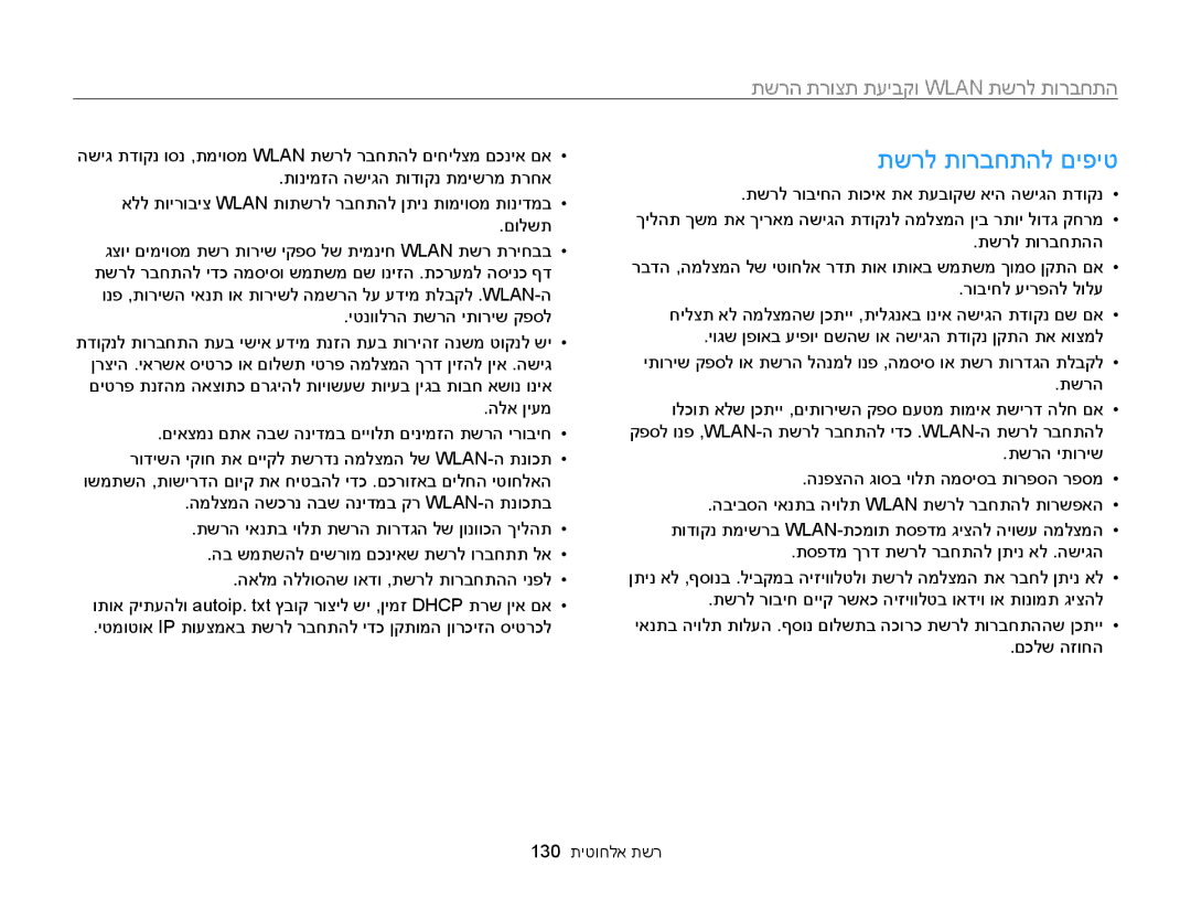 Samsung EC-WB850FBPBIL, EC-WB850FBPBAE manual תשרל תורבחתהל םיפיט 