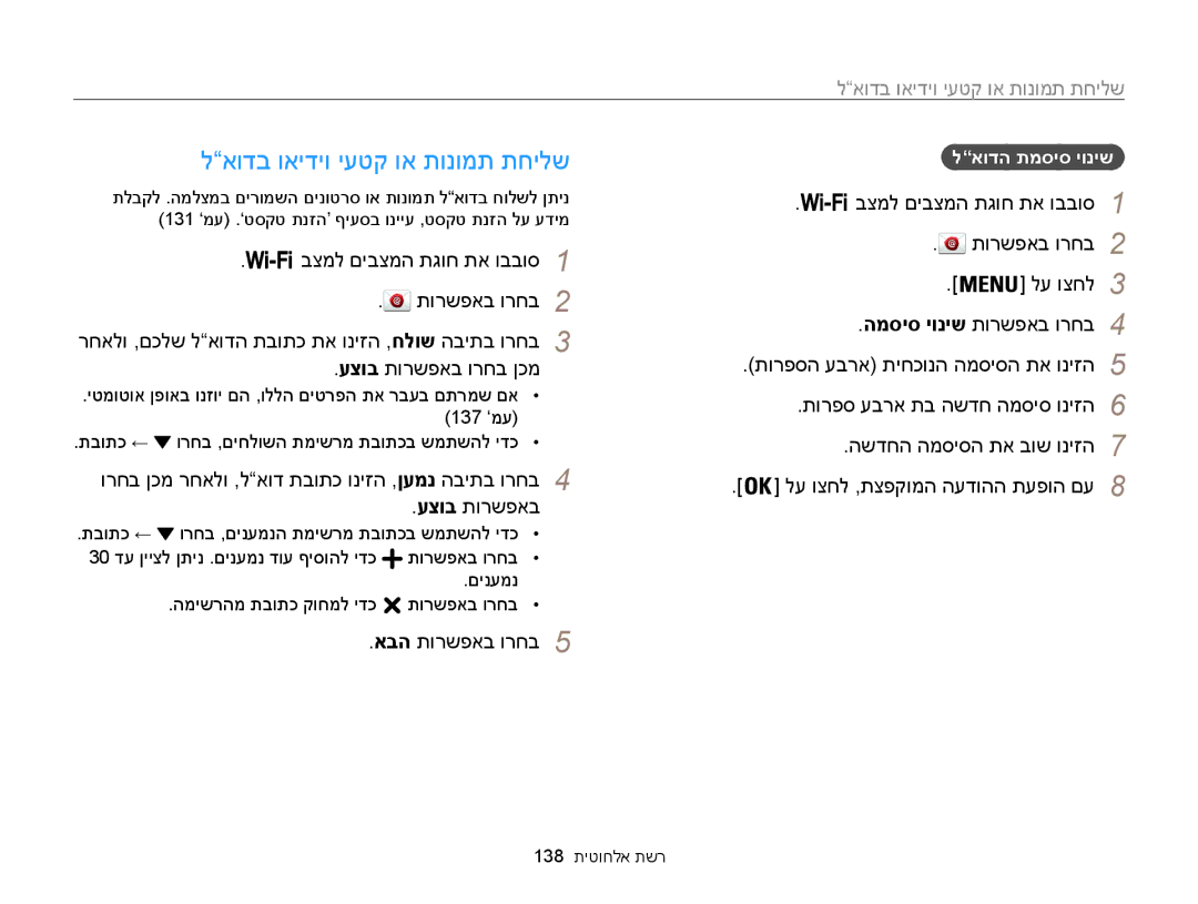 Samsung EC-WB850FBPBIL manual לאודב ואידיו יעטק וא תונומת תחילש, שליחת תמונות או קטעי וידיאו בדואל, אבה תורשפאב ורחב5 