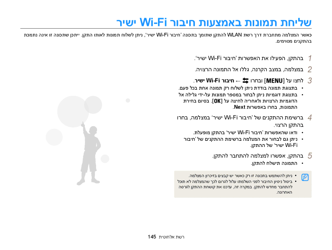 Samsung EC-WB850FBPBAE רישי Wi-Fi רוביח תועצמאב תונומת תחילש, רישי Wi-Fi רוביח ← ורחבו, ןקתהל רבחתהל המלצמל ורשפא ,ןקתהב5 