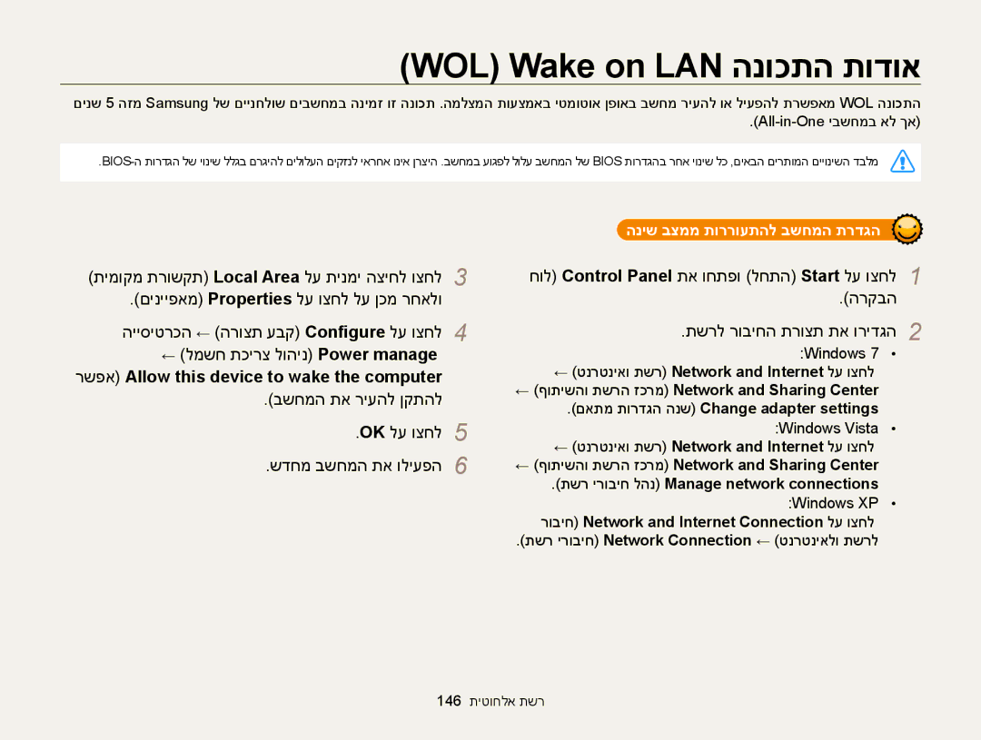 Samsung EC-WB850FBPBIL, EC-WB850FBPBAE manual תימוקמ תרושקת Local Area לע תינמי הציחל וצחל3, ← למשח תכירצ לוהינ Power manage 