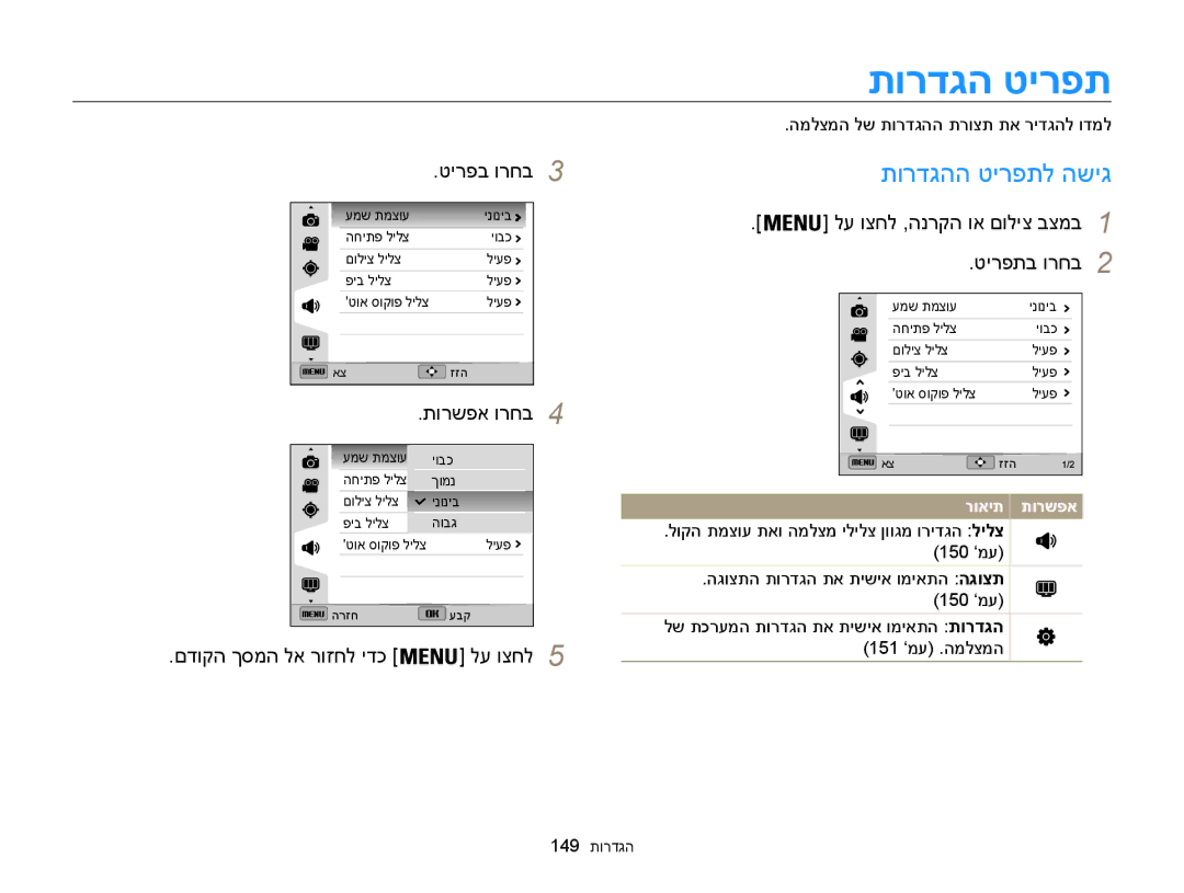 Samsung EC-WB850FBPBAE, EC-WB850FBPBIL manual תורדגה טירפת, תורדגהה טירפתל השיג, םדוקה ךסמה לא רוזחל ידכ לע וצחל5 