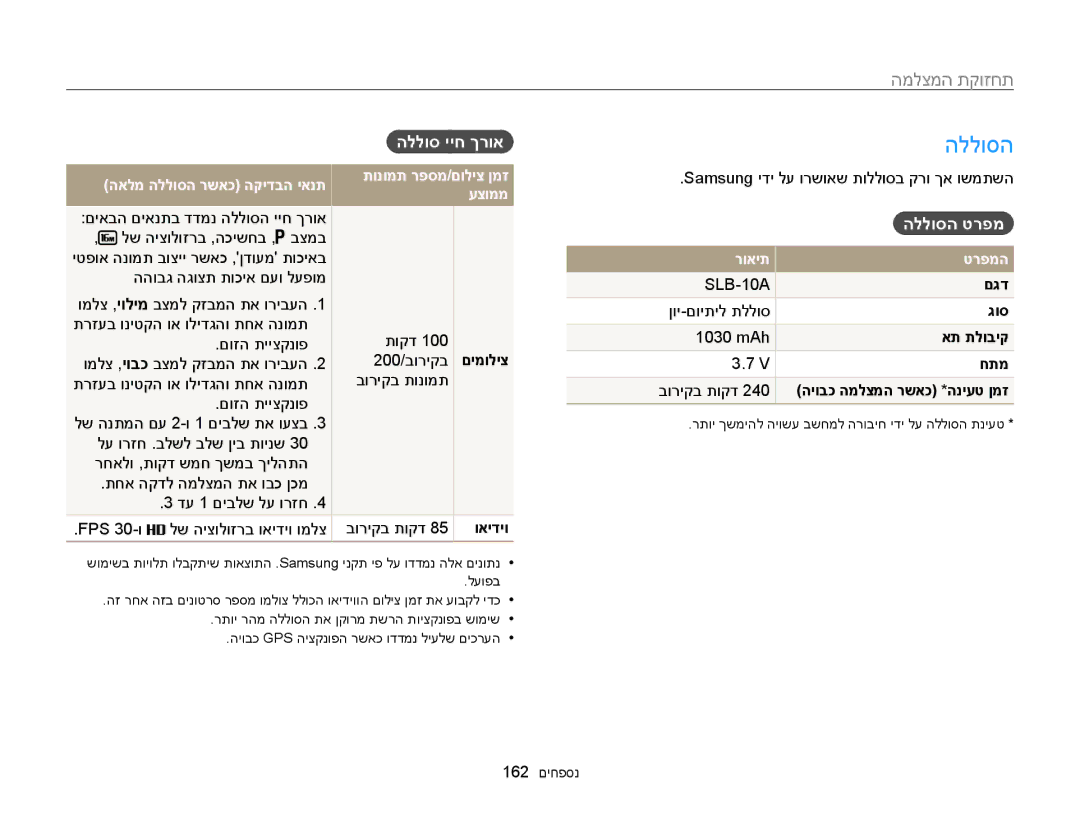 Samsung EC-WB850FBPBIL, EC-WB850FBPBAE manual הללוס ייח ךרוא, הללוסה טרפמ, עצוממ, רואית טרפמה 