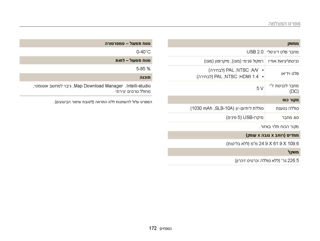 Samsung EC-WB850FBPBIL manual הרוטרפמט לועפת חווט, תוחל לועפת חווט, הנכות, קשממ, חוכ רוקמ, קמוע x הבוג x בחור םידממ, לקשמ 