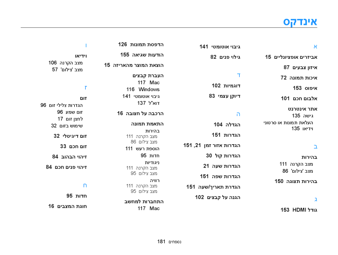 Samsung EC-WB850FBPBAE, EC-WB850FBPBIL manual סקדניא 