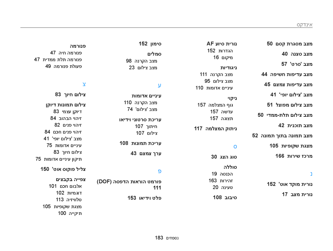 Samsung EC-WB850FBPBAE 47 היח המרונפ 47 תידממ תלת המרונפ 49 המרונפ תלועפ, 98 הנרקה בצמ 23 םוליצ בצמ, 107 ךותיח 107 םוליצ 