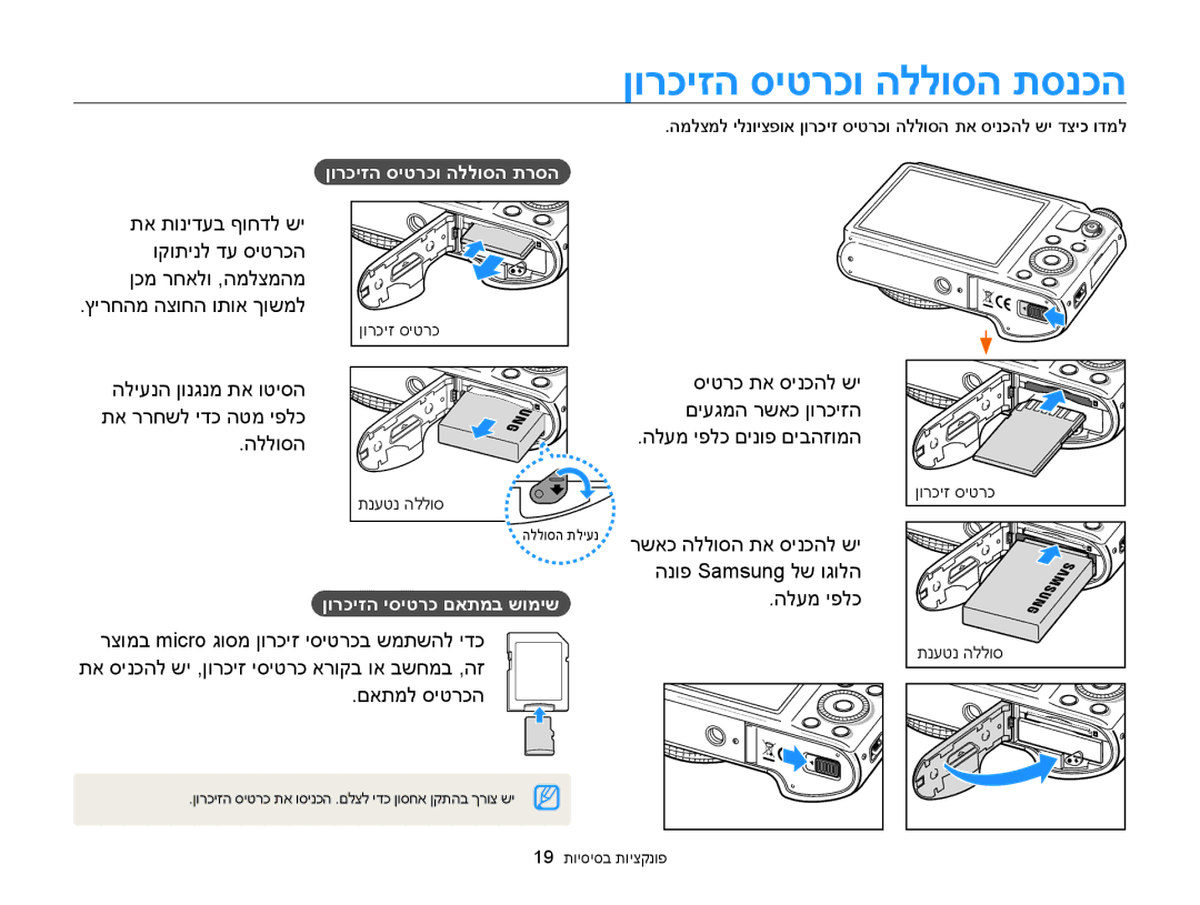 Samsung EC-WB850FBPBAE, EC-WB850FBPBIL manual ןורכיזה סיטרכו הללוסה תסנכה, הלעמ יפלכ םינופ םיבהזומה, םאתמל סיטרכה 