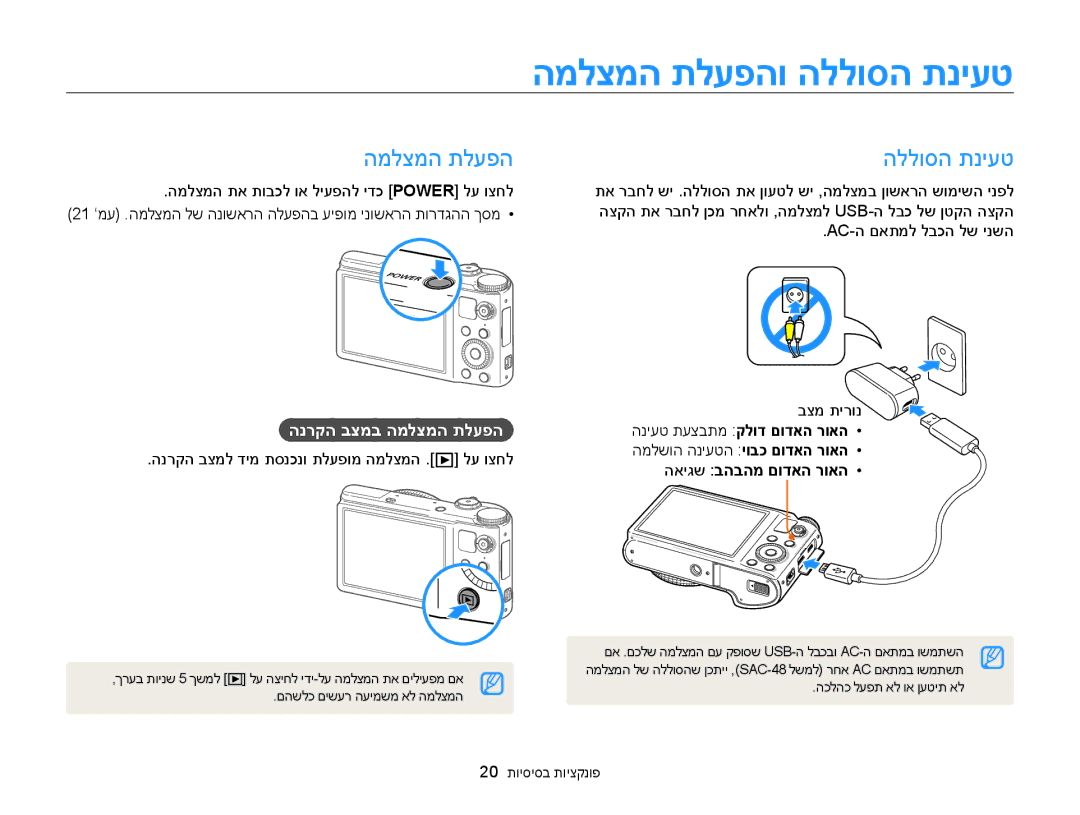 Samsung EC-WB850FBPBIL, EC-WB850FBPBAE manual המלצמה תלעפהו הללוסה תניעט, הנרקה בצמב המלצמה תלעפה 