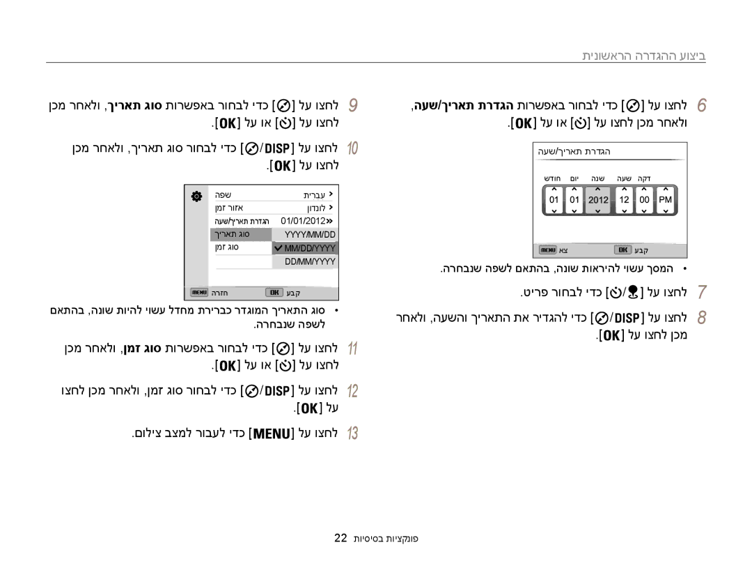 Samsung EC-WB850FBPBIL, EC-WB850FBPBAE manual ביצוע ההגדרה הראשונית, לע וצחל7, לע וצחל8 