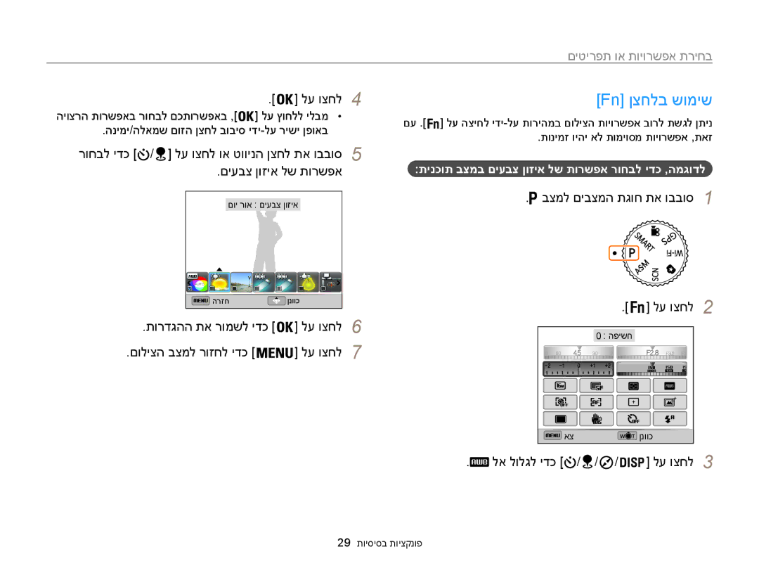 Samsung EC-WB850FBPBAE, EC-WB850FBPBIL manual Fn ןצחלב שומיש 