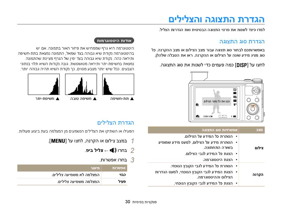 Samsung EC-WB850FBPBIL, EC-WB850FBPBAE manual םילילצהו הגוצתה תרדגה, םילילצה תרדגה, הגוצתה גוס תרדגה, פיב לילצ ← 