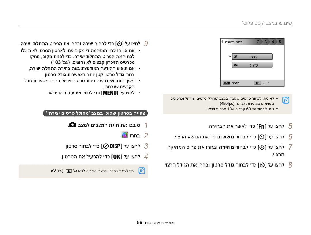 Samsung EC-WB850FBPBIL manual הריצי תלחתה טירפה תא ורחבו הריצי רוחבל ידכ לע וצחל9, ןוטרס רוחבל ידכ לע וצחל 3, לע וצחל 4 