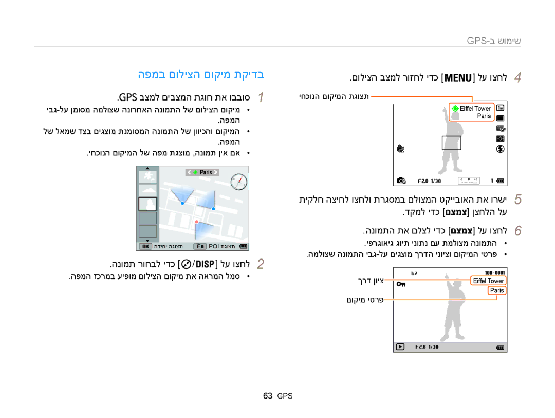 Samsung EC-WB850FBPBAE manual הפמב םוליצה םוקימ תקידב, ששימשימוש ב, הנומת רוחבל ידכ, םוליצה בצמל רוזחל ידכ לע וצחל4 