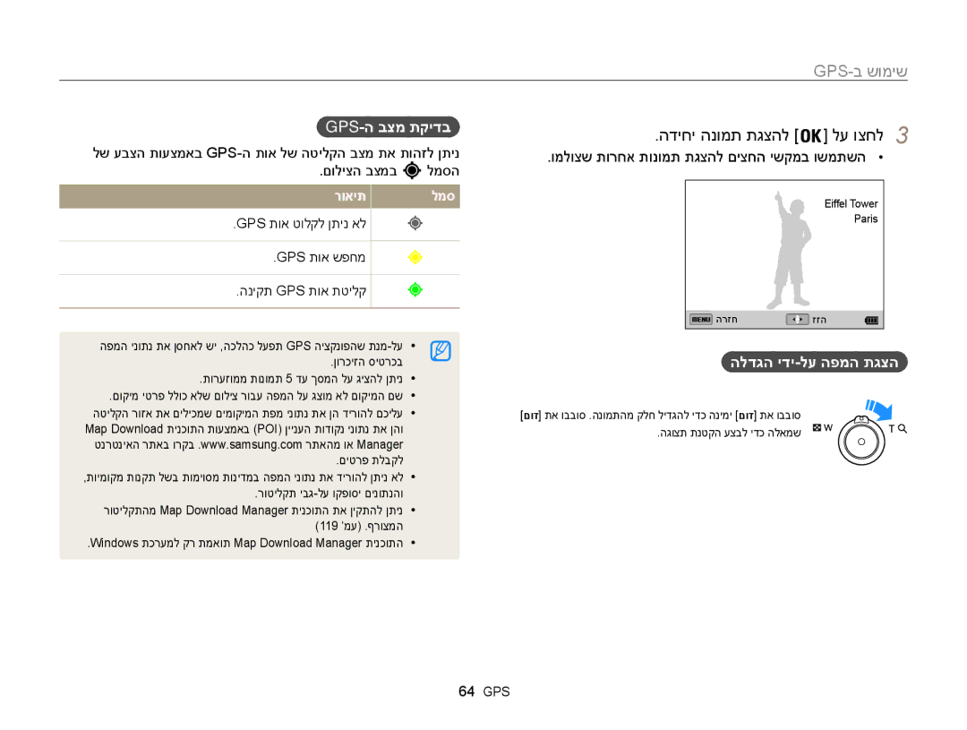 Samsung EC-WB850FBPBIL, EC-WB850FBPBAE manual הדיחי הנומת תגצהל לע וצחל3, הלדגה ידי-לע הפמה תגצה, Gps-ה בצמ תקידב 