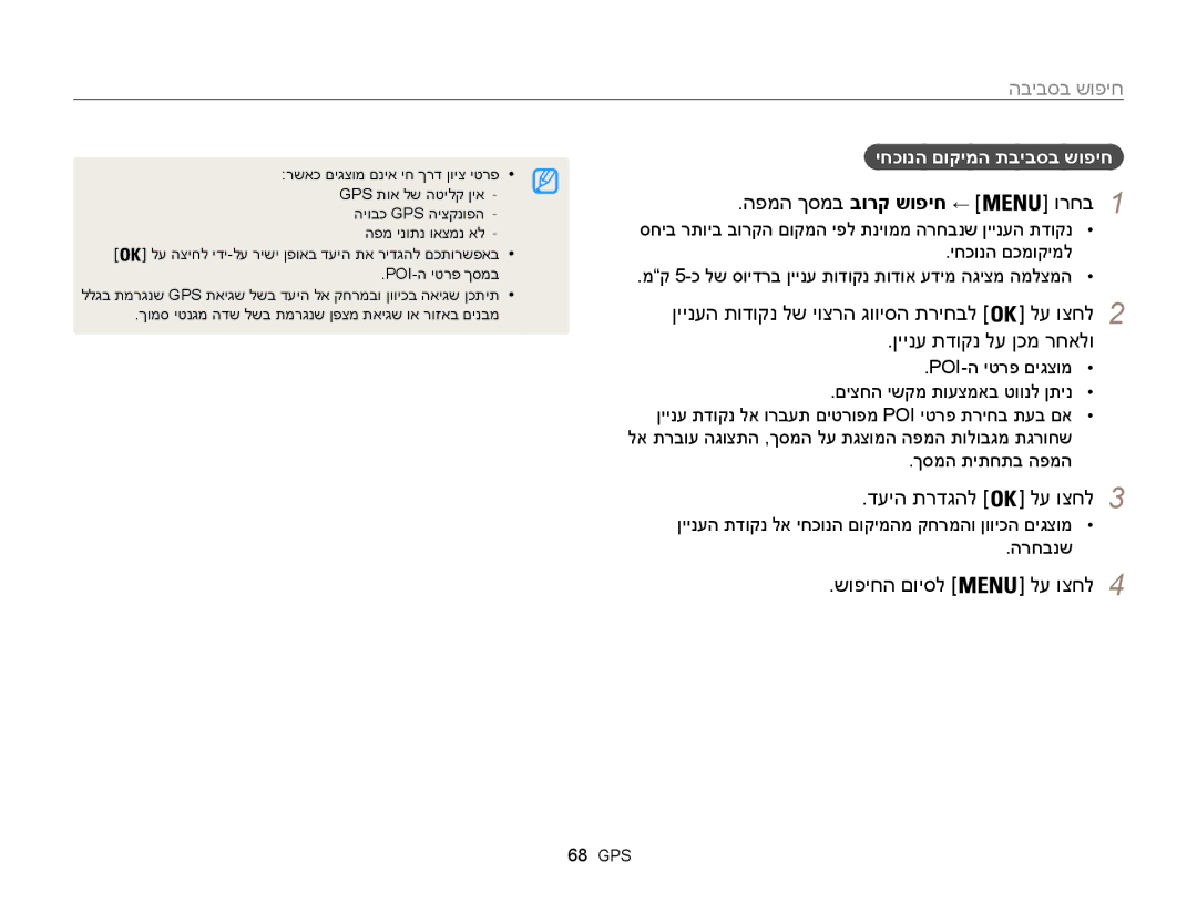 Samsung EC-WB850FBPBIL, EC-WB850FBPBAE manual הפמה ךסמב בורק שופיח ← ורחב 1, דעיה תרדגהל, שופיחה םויסל, יחכונה םכמוקימל 