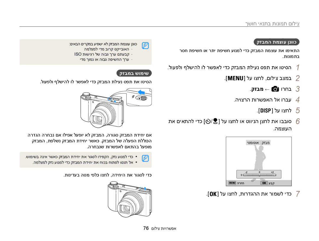 Samsung EC-WB850FBPBIL ורחב 3, תא םיאתהל ידכ / לע וצחל וא טווינה ןצחל תא ובבוס6 המצועה, לע וצחל ,תורדגהה תא רומשל ידכ7 