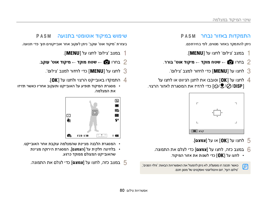 Samsung EC-WB850FBPBIL, EC-WB850FBPBAE manual העונתב יטמוטוא דוקימב שומיש, רחבנ רוזאב תודקמתה, לע וצחל ’םוליצ‘ בצמב1 