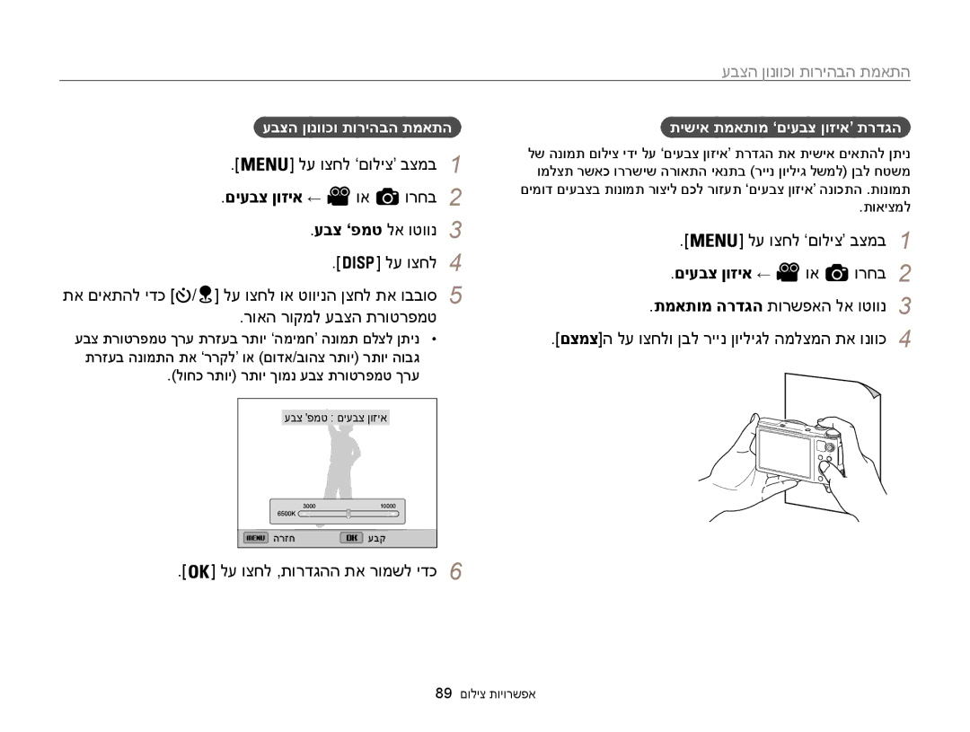 Samsung EC-WB850FBPBAE manual עבצ ’פמט לא וטוונ3 לע וצחל ’םוליצ‘ בצמב1, תא םיאתהל ידכ / לע וצחל וא טווינה ןצחל תא ובבוס5 