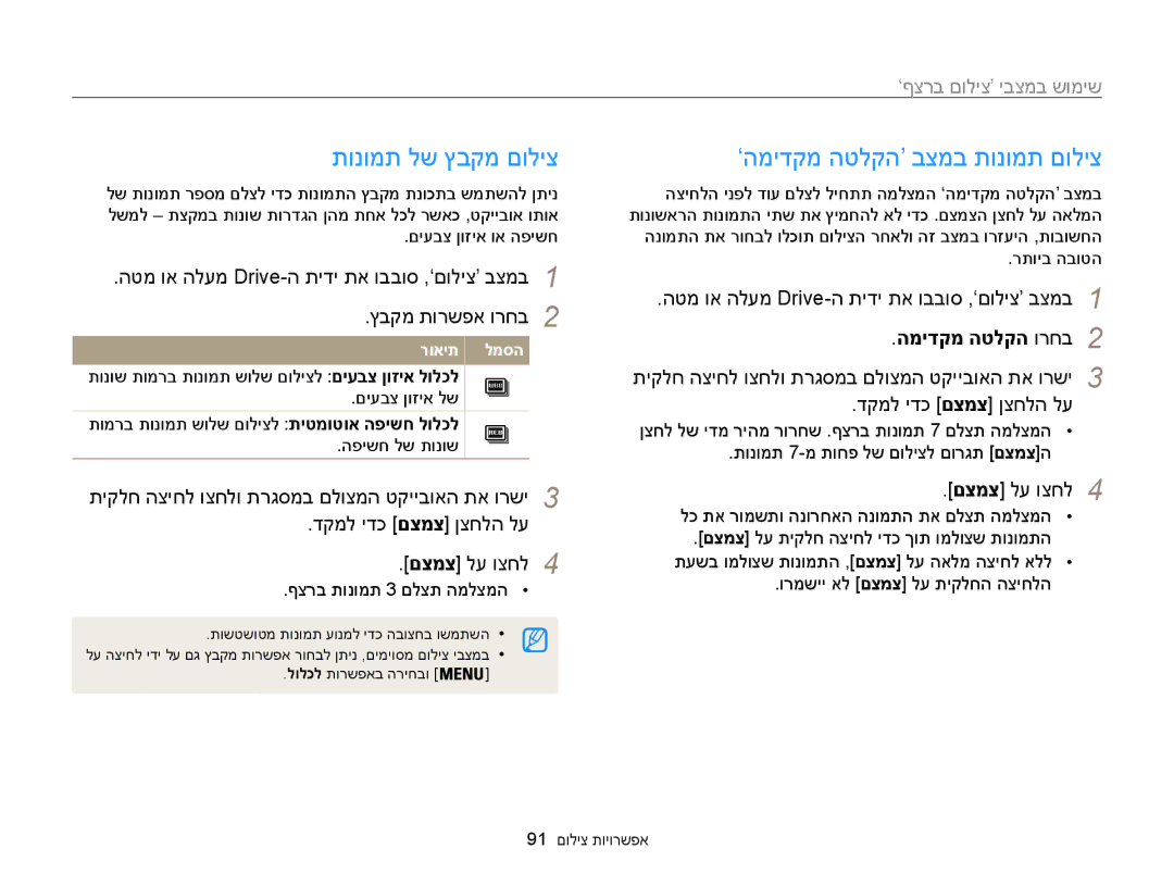 Samsung EC-WB850FBPBAE, EC-WB850FBPBIL תונומת לש ץבקמ םוליצ, ’המידקמ הטלקה‘ בצמב תונומת םוליצ, שימוש במצבי ‘צילום ברצף’ 