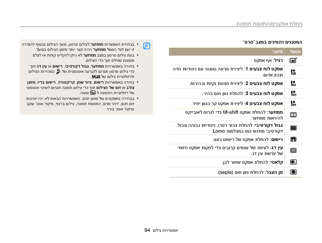 Samsung EC-WB850FBPBIL, EC-WB850FBPBAE manual החלת אפקטים/התאמת תמונות, ’טרס‘ בצמב םינימזה םיננסמה 