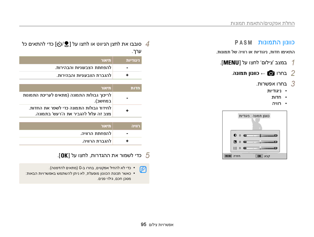 Samsung EC-WB850FBPBAE manual תונומתה ןונווכ, לכ םיאתהל ידכ / לע וצחל וא טווינה ןצחל תא ובבוס4, הנומת ןונווכ ← ורחב2, ךרע 