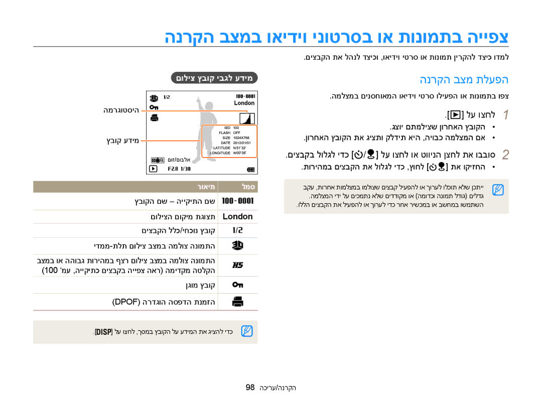 Samsung EC-WB850FBPBIL manual הנרקה בצמב ואידיו ינוטרסב וא תונומתב הייפצ, הנרקה בצמ תלעפה, לע וצחל1, םוליצ ץבוק יבגל עדימ 