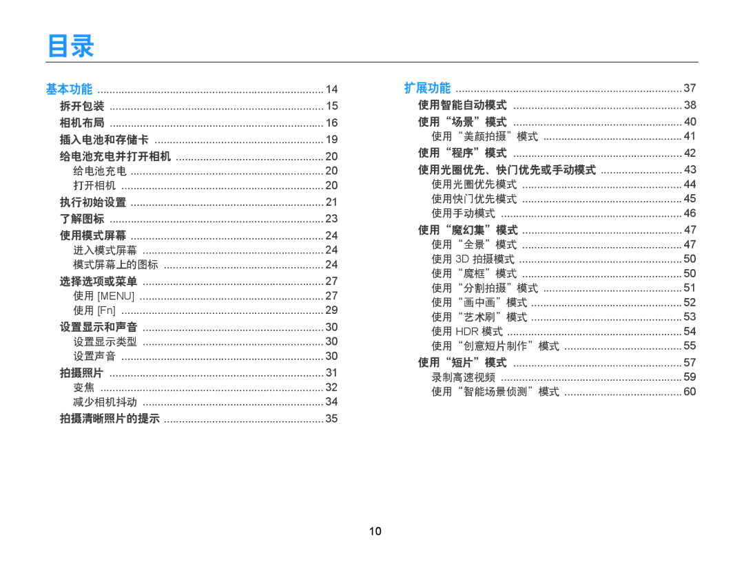 Samsung EC-WB850FBPBE2, EC-WB850FBPBE3, EC-WB855FBDBE3 manual 使用美颜拍摄模式 