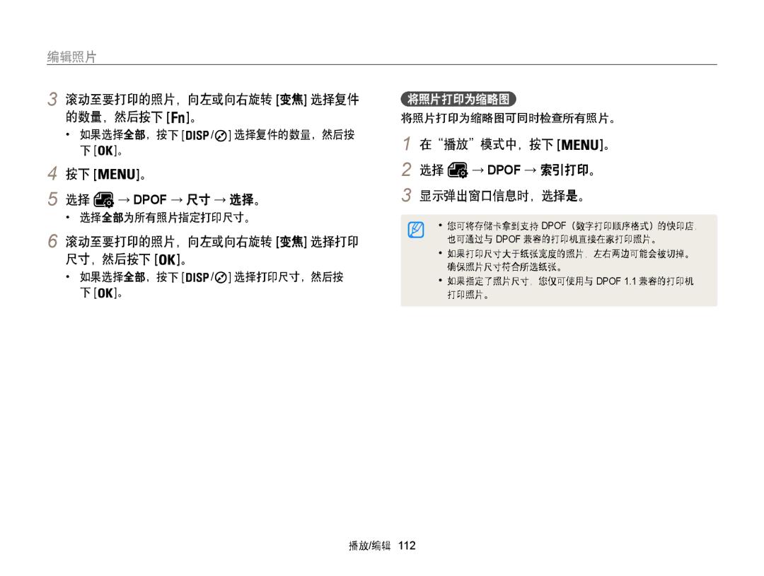 Samsung EC-WB850FBPBE2, EC-WB850FBPBE3, EC-WB855FBDBE3 manual 的数量，然后按下, 滚动至要打印的照片，向左或向右旋转 变焦 选择打印, 尺寸，然后按下 