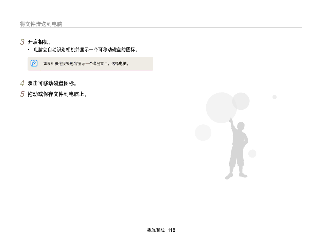 Samsung EC-WB850FBPBE2, EC-WB850FBPBE3, EC-WB855FBDBE3 manual 双击可移动磁盘图标。 拖动或保存文件到电脑上。, 电脑会自动识别相机并显示一个可移动磁盘的图标。 