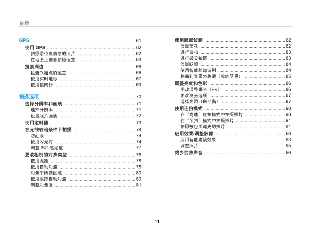 Samsung EC-WB850FBPBE3, EC-WB855FBDBE3, EC-WB850FBPBE2 manual 手动调整曝光（ ） 