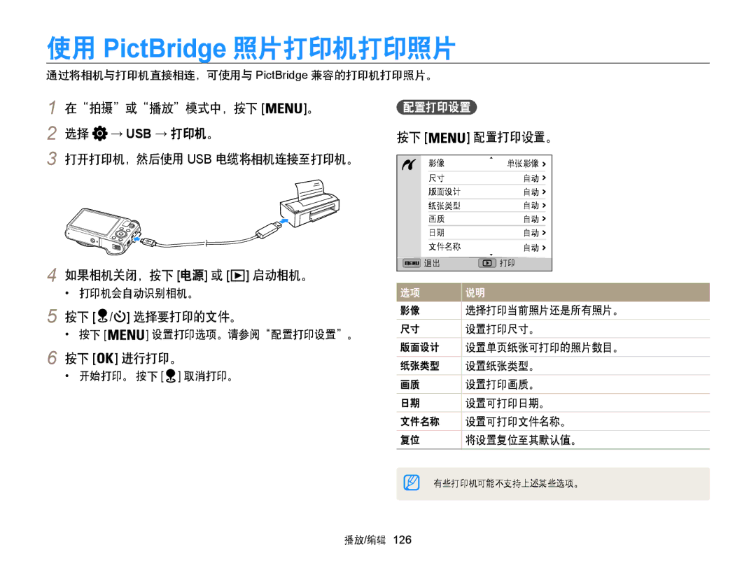 Samsung EC-WB855FBDBE3, EC-WB850FBPBE3, EC-WB850FBPBE2 manual 使用 PictBridge 照片打印机打印照片, 按下 / 选择要打印的文件。, 配置打印设置。 