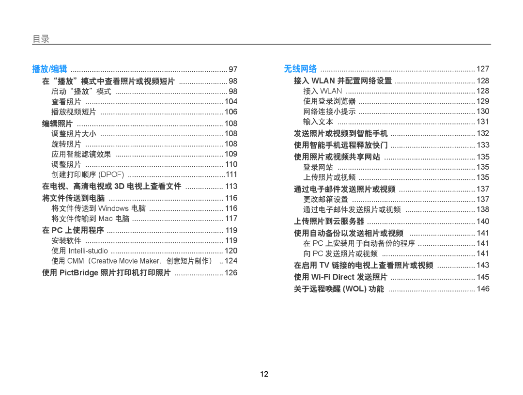 Samsung EC-WB855FBDBE3, EC-WB850FBPBE3, EC-WB850FBPBE2 manual 查看照片 