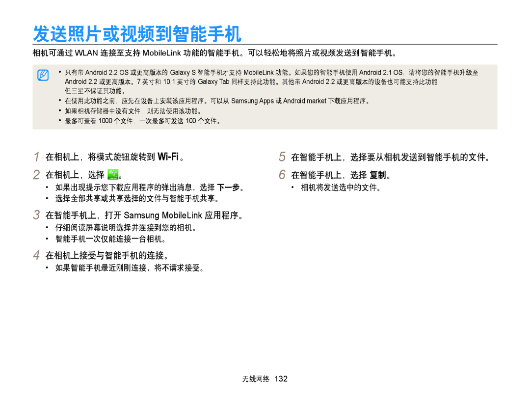 Samsung EC-WB855FBDBE3, EC-WB850FBPBE3 manual 发送照片或视频到智能手机, 在相机上接受与智能手机的连接。, 在智能手机上，选择要从相机发送到智能手机的文件。 在智能手机上，选择 复制。 