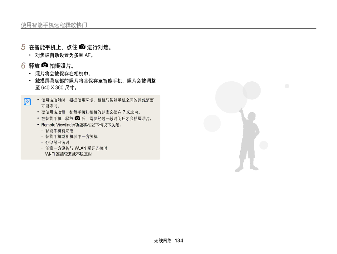 Samsung EC-WB850FBPBE3, EC-WB855FBDBE3 manual 使用智能手机远程释放快门, 在智能手机上，点住 进行对焦。, 释放 拍摄照片。, 对焦被自动设置为多重 Af。, 照片将会被保存在相机中。 