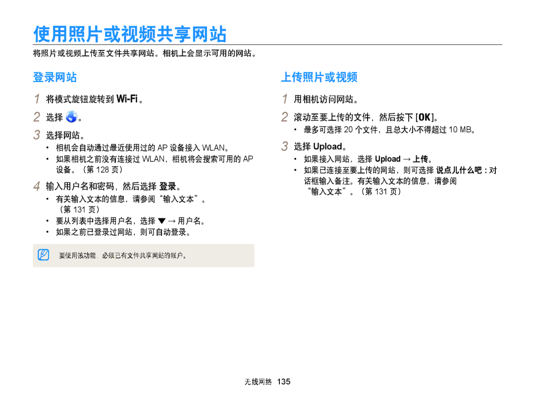 Samsung EC-WB855FBDBE3, EC-WB850FBPBE3, EC-WB850FBPBE2 manual 使用照片或视频共享网站, 登录网站, 上传照片或视频 