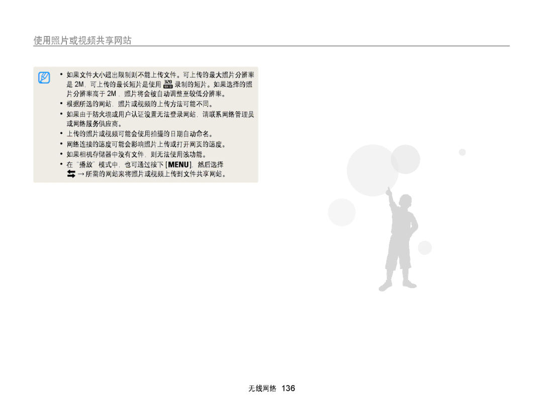 Samsung EC-WB850FBPBE2, EC-WB850FBPBE3, EC-WB855FBDBE3 manual 使用照片或视频共享网站 