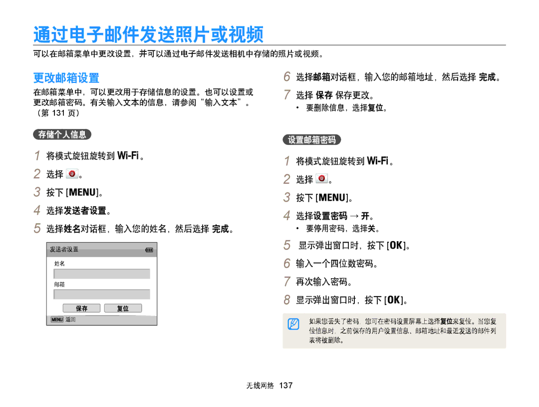 Samsung EC-WB850FBPBE3, EC-WB855FBDBE3 通过电子邮件发送照片或视频, 更改邮箱设置, 选择邮箱对话框，输入您的邮箱地址，然后选择 完成。 选择 保存 保存更改。, 将模式旋钮旋转到 选择设置密码 → 开。 