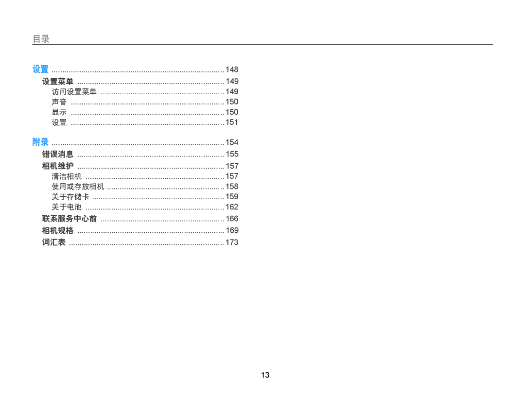 Samsung EC-WB850FBPBE2, EC-WB850FBPBE3, EC-WB855FBDBE3 manual 148 