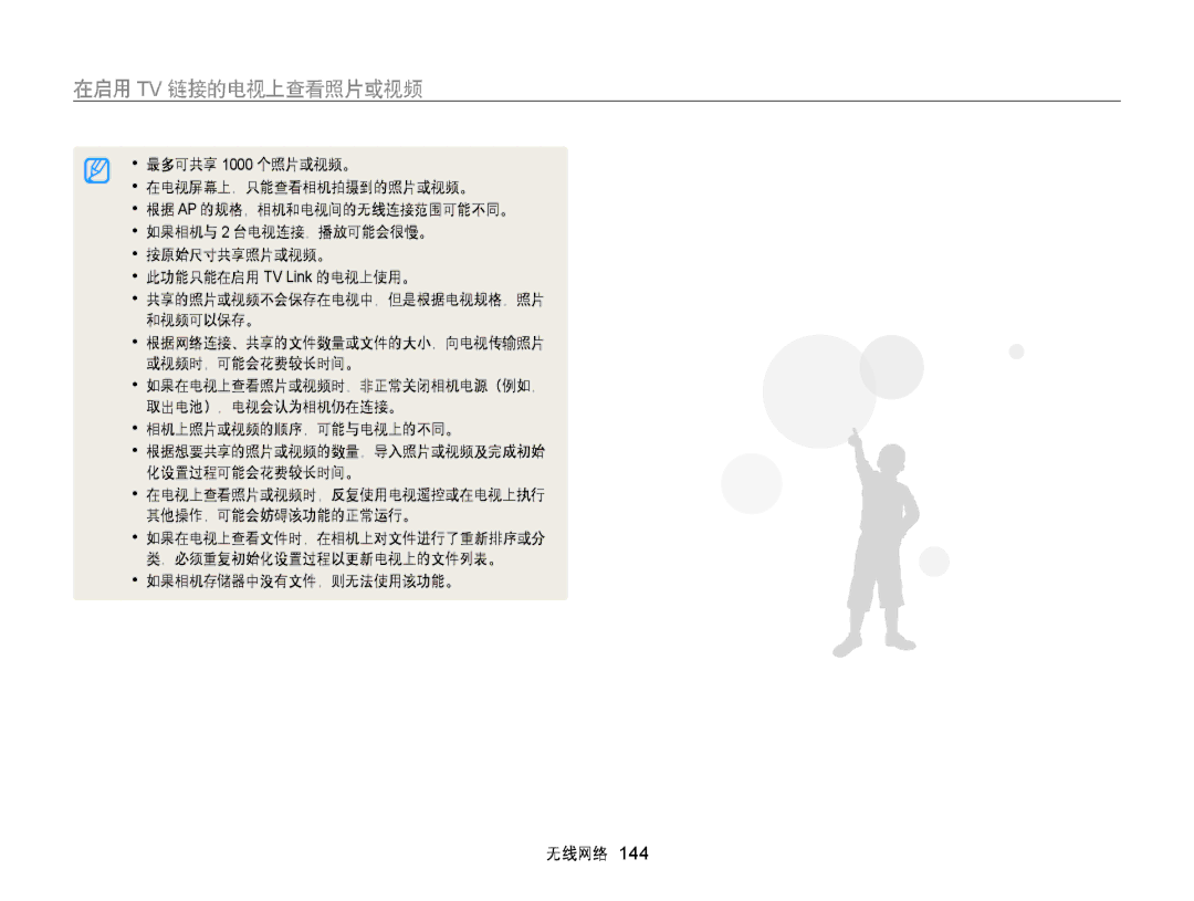 Samsung EC-WB855FBDBE3, EC-WB850FBPBE3, EC-WB850FBPBE2 manual 在启用 Tv 链接的电视上查看照片或视频 