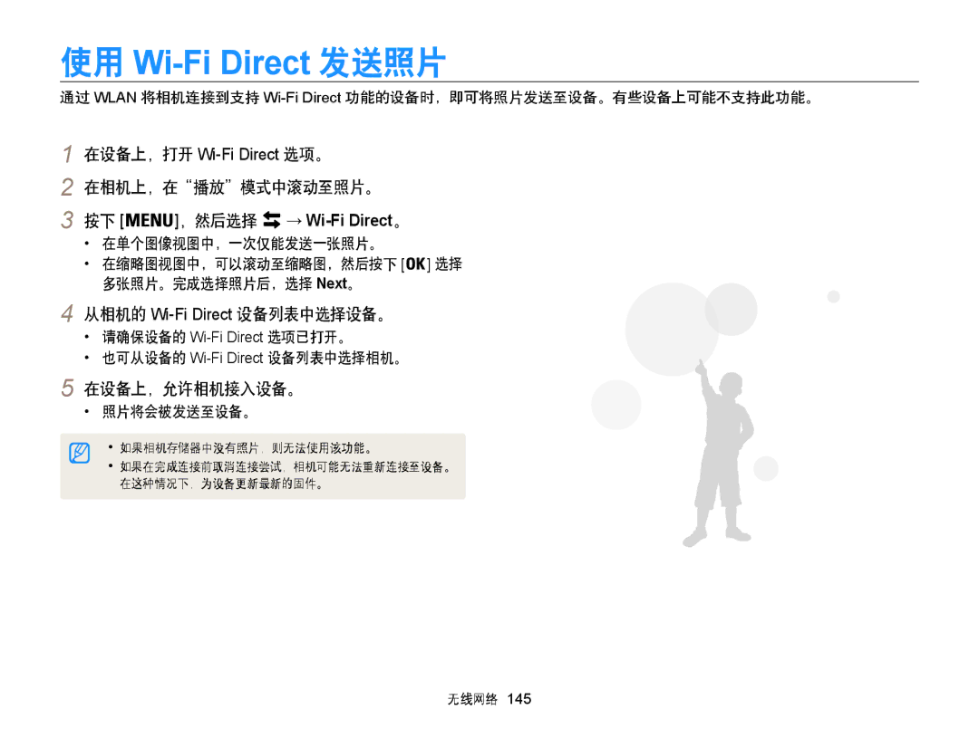 Samsung EC-WB850FBPBE2, EC-WB850FBPBE3, EC-WB855FBDBE3 manual 在相机上，在播放模式中滚动至照片。, 从相机的 Wi-Fi Direct 设备列表中选择设备。, 在设备上，允许相机接入设备。 