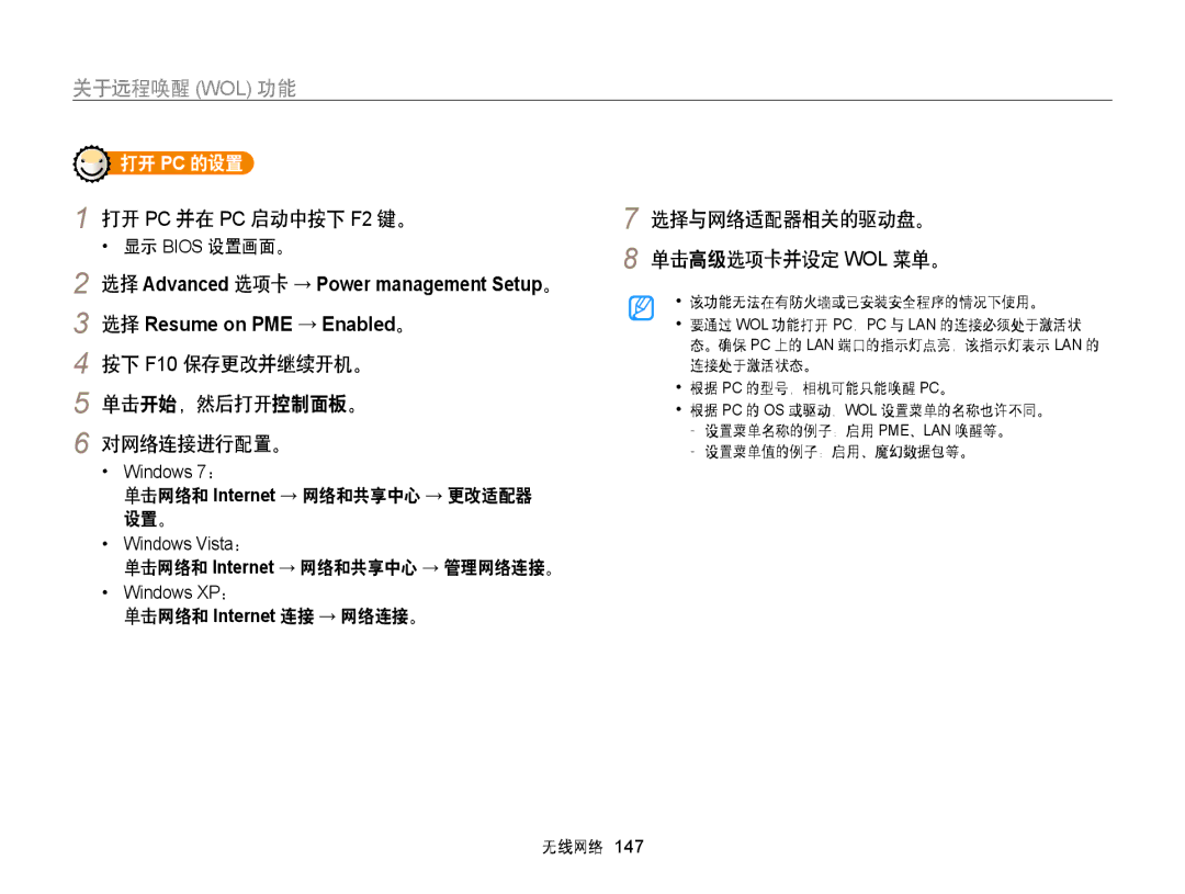 Samsung EC-WB855FBDBE3 关于远程唤醒 Wol 功能, 打开 PC 并在 PC 启动中按下 F2 键。, 按下 F10 保存更改并继续开机。 单击开始，然后打开控制面板。 对网络连接进行配置。, 打开 Pc 的设置 