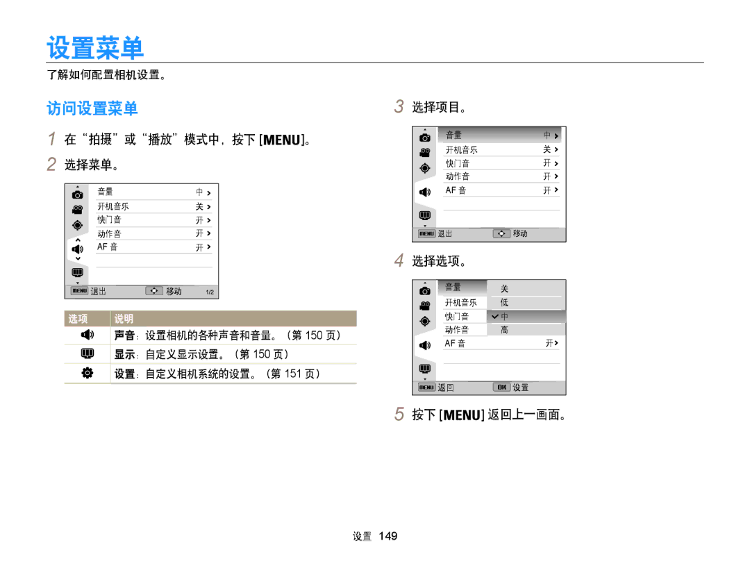 Samsung EC-WB850FBPBE3, EC-WB855FBDBE3, EC-WB850FBPBE2 manual 访问设置菜单, 在拍摄或播放模式中，按下 。 2 选择菜单。, 按下 返回上一画面。, 了解如何配置相机设置。 