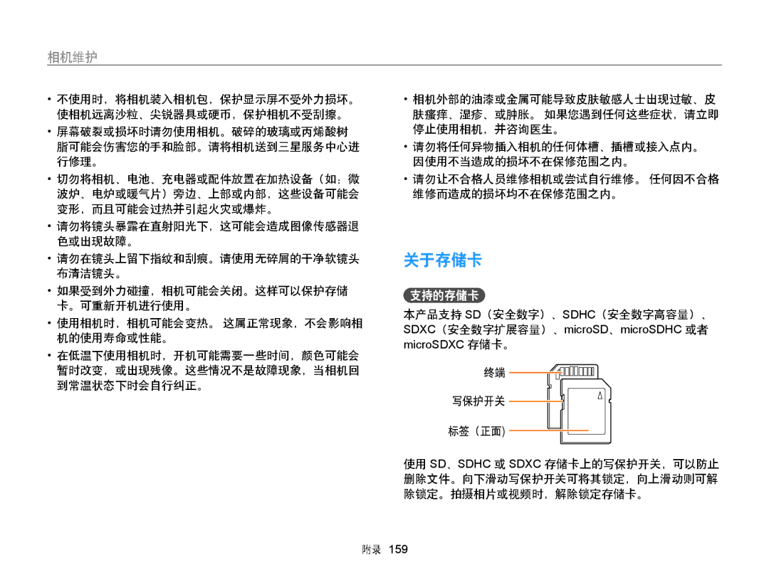 Samsung EC-WB855FBDBE3, EC-WB850FBPBE3, EC-WB850FBPBE2 manual 关于存储卡, 支持的存储卡 