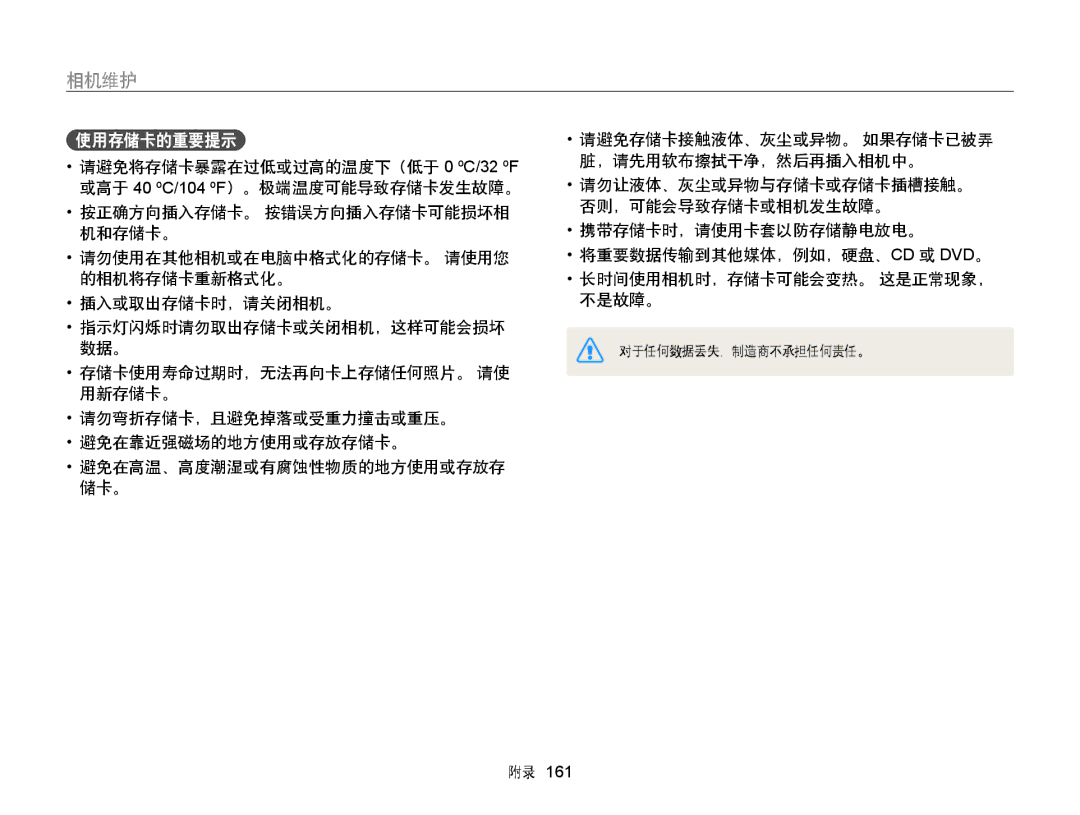 Samsung EC-WB850FBPBE3, EC-WB855FBDBE3, EC-WB850FBPBE2 manual 使用存储卡的重要提示 