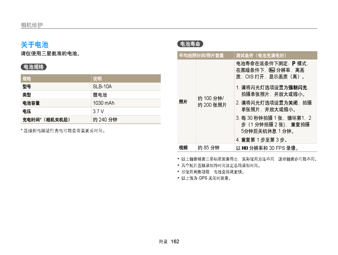 Samsung EC-WB855FBDBE3, EC-WB850FBPBE3, EC-WB850FBPBE2 manual 关于电池, 电池规格, 电池寿命 