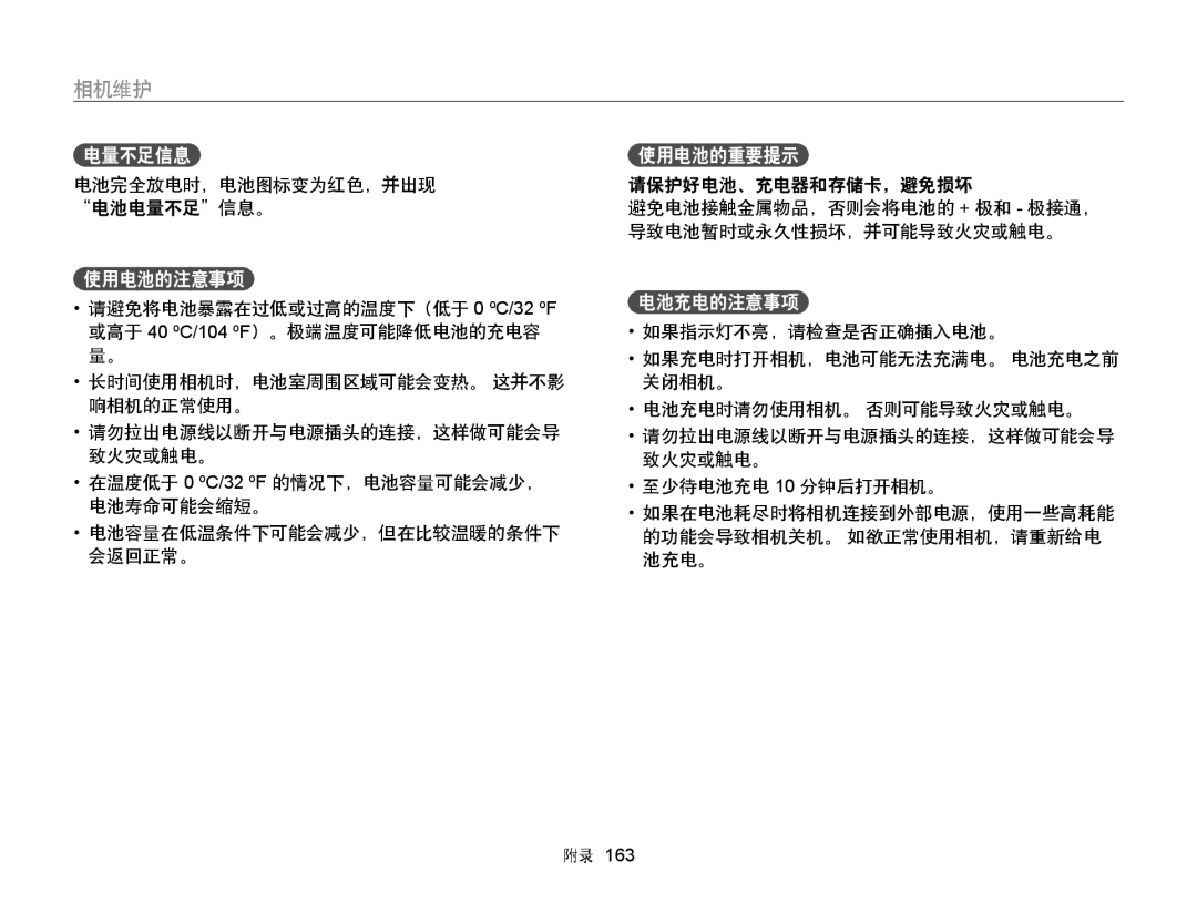 Samsung EC-WB850FBPBE2, EC-WB850FBPBE3, EC-WB855FBDBE3 使用电池的注意事项, 使用电池的重要提示, 电池充电的注意事项, 电池完全放电时，电池图标变为红色，并出现 电池电量不足信息。 