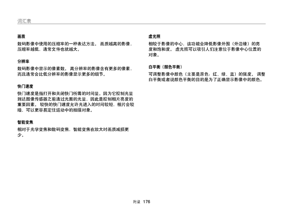 Samsung EC-WB850FBPBE3, EC-WB855FBDBE3, EC-WB850FBPBE2 manual 虚光照 