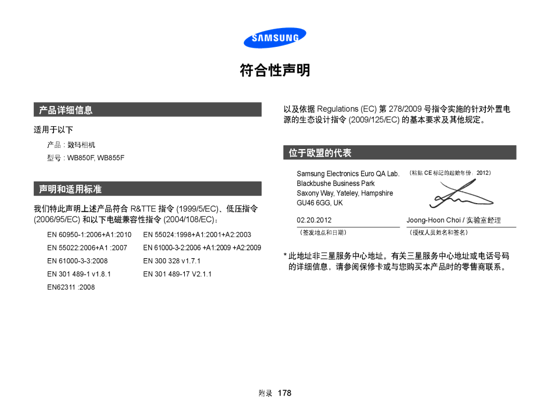 Samsung EC-WB850FBPBE2, EC-WB850FBPBE3, EC-WB855FBDBE3 manual 符合性声明, 适用于以下 